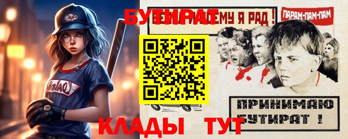БУТИРАТ жидкий экстази  Вход с VPN  Серов 