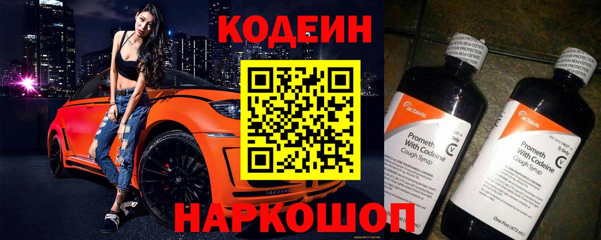 Кодеиновый сироп Lean напиток Lean (лин)  Вход с VPN  Серов 
