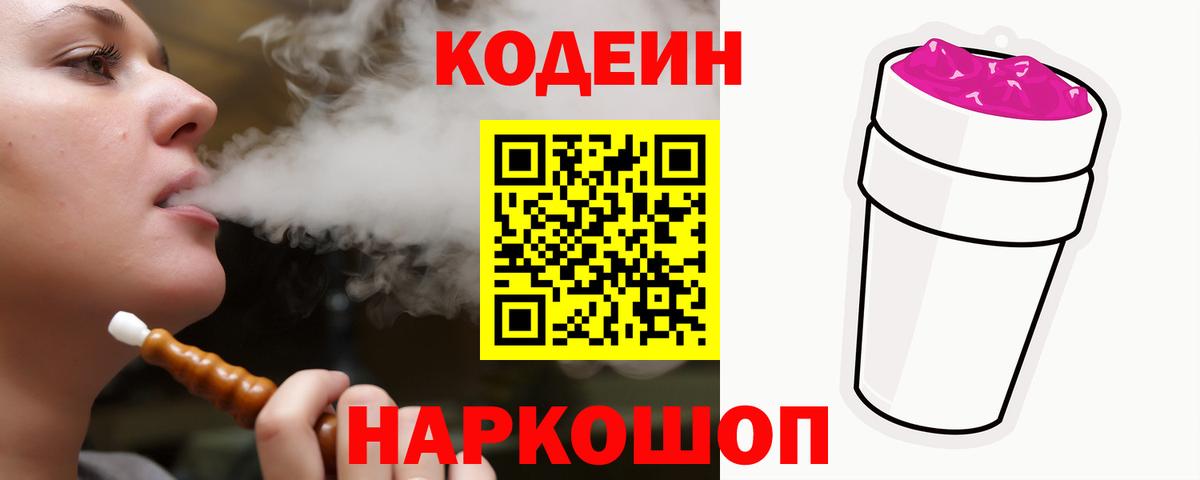 Codein Purple Drank Серов