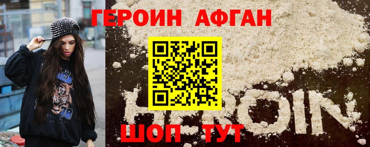 Героин Афган  Вход с VPN  Серов 