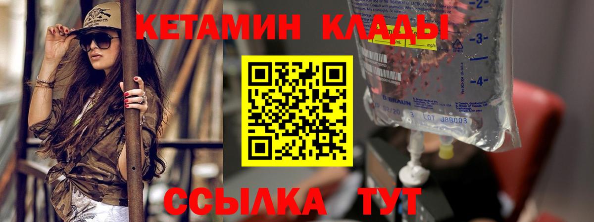 Кетамин VHQ  Вход с VPN  Серов  Кетамин VHQ 