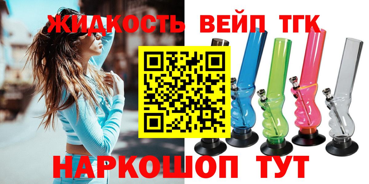 Дистиллят ТГК жижа  Вход с VPN  где продают наркотики  Серов 